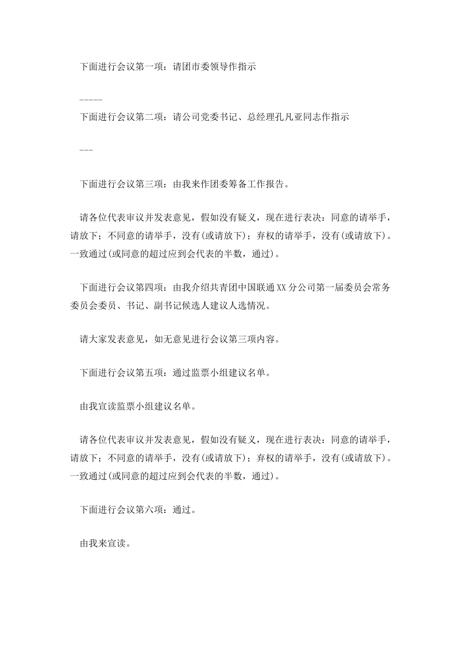 联通公司团代会主持词_第2页