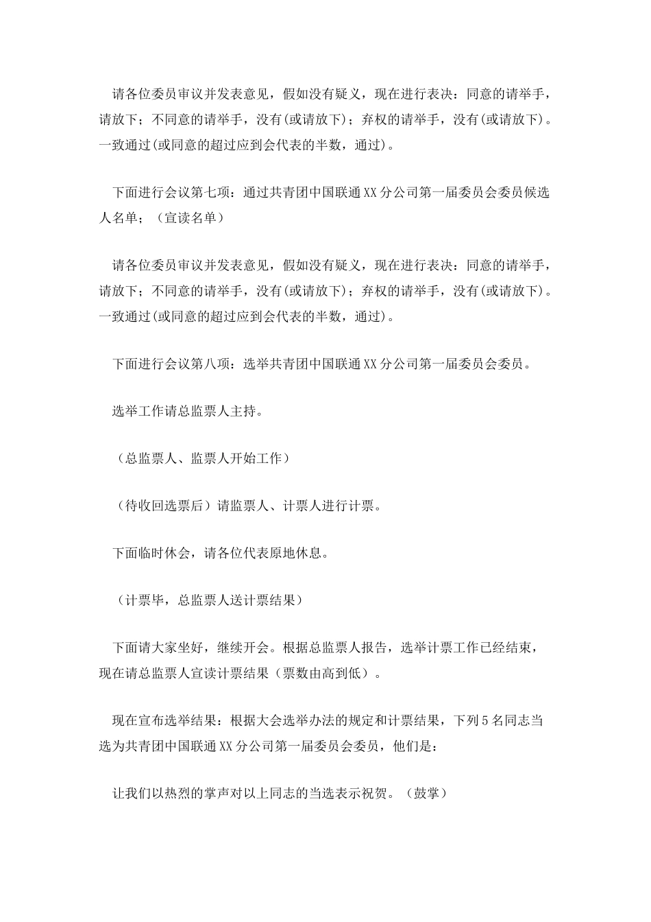 联通公司团代会主持词_第3页