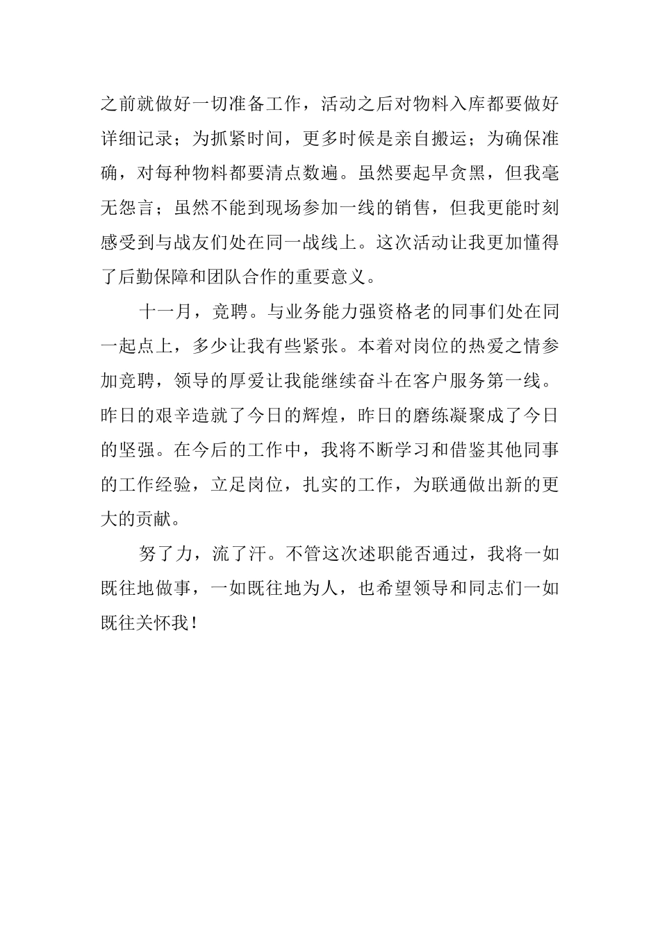 联通公司员工述职报告_第2页