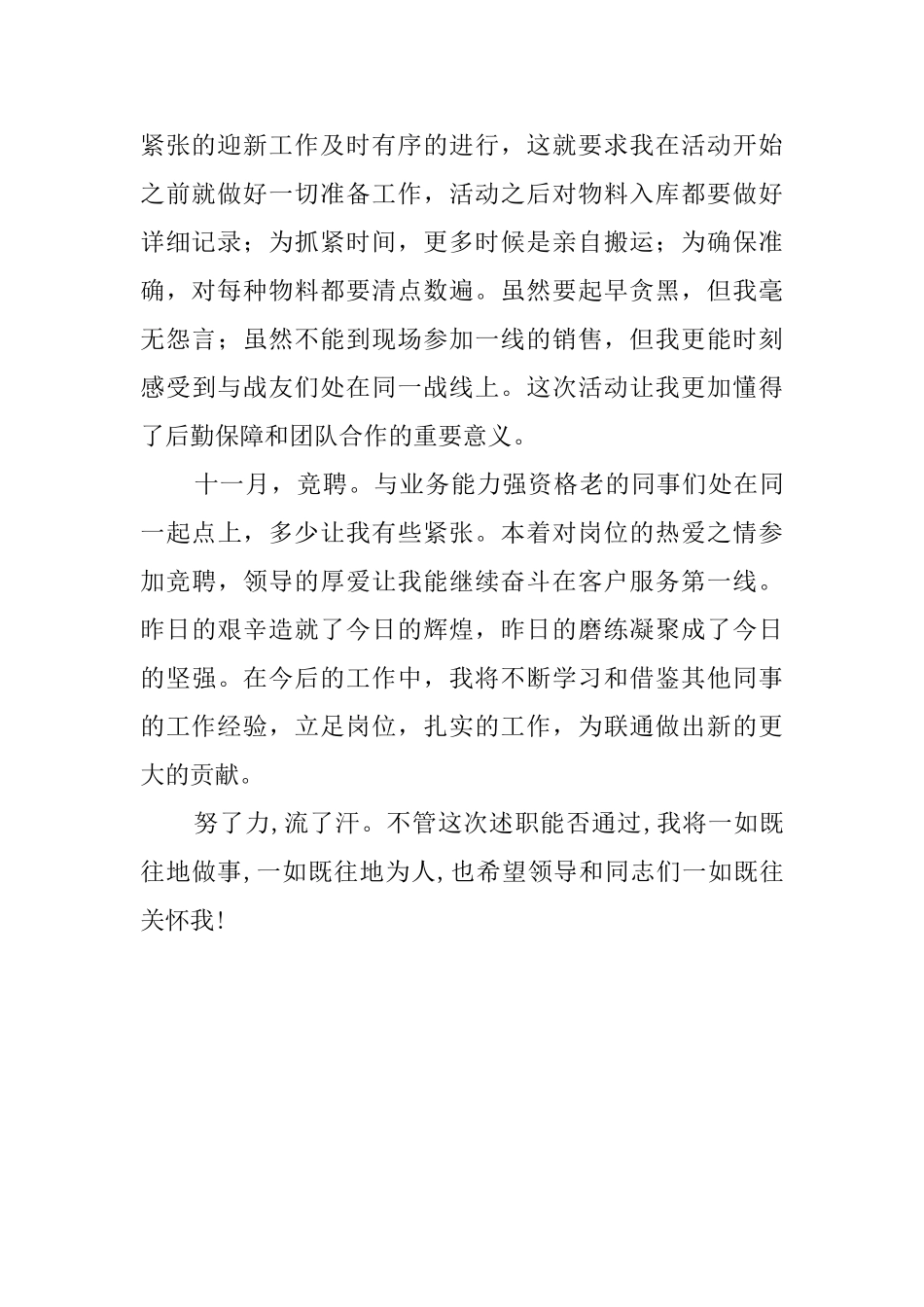 联通公司客户经理的述职报告_第2页