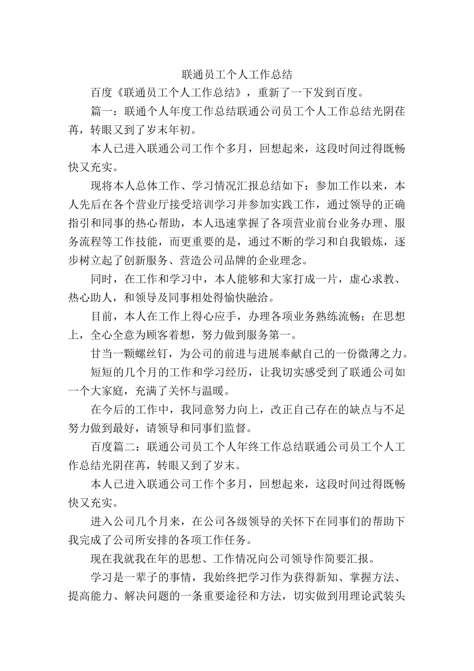 联通员工个人工作总结_第1页