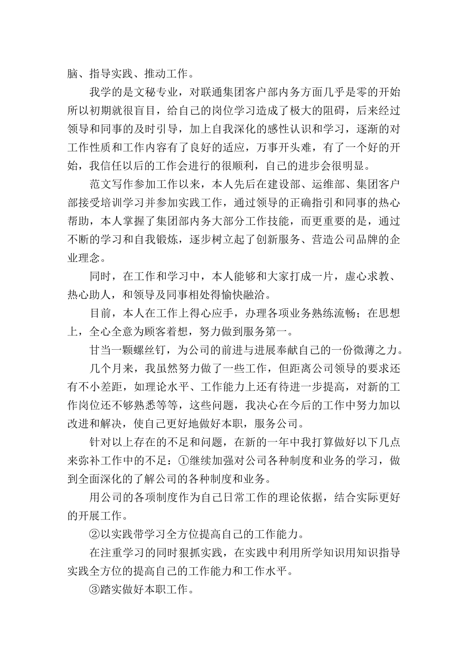 联通员工个人工作总结_第2页