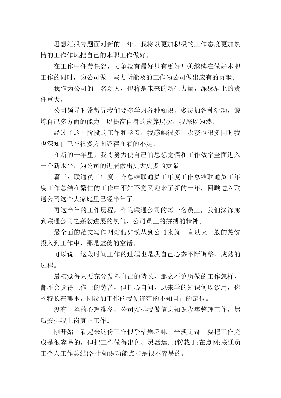 联通员工个人工作总结_第3页