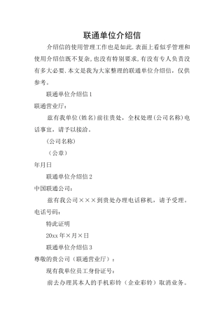 联通单位介绍信