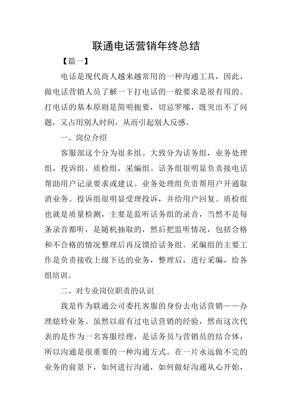 联通电话营销年终总结_第1页