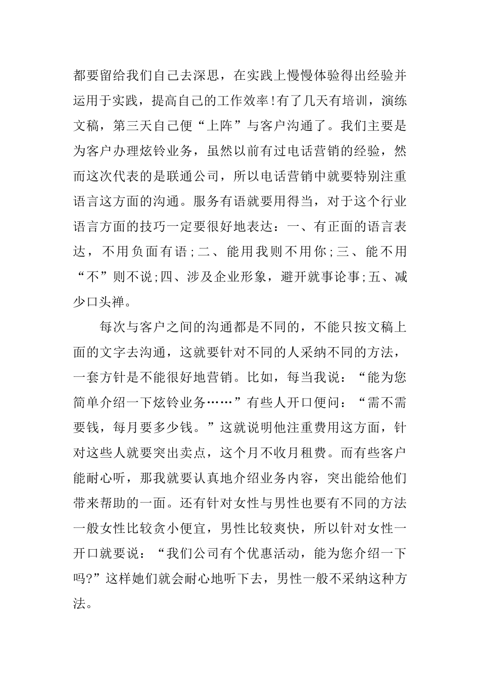 联通电话营销年终总结_第2页