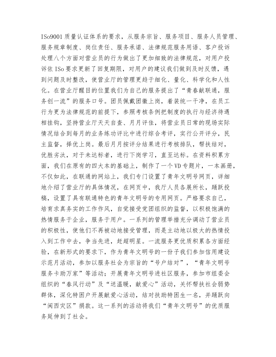 联通营业厅年度工作总结_第2页