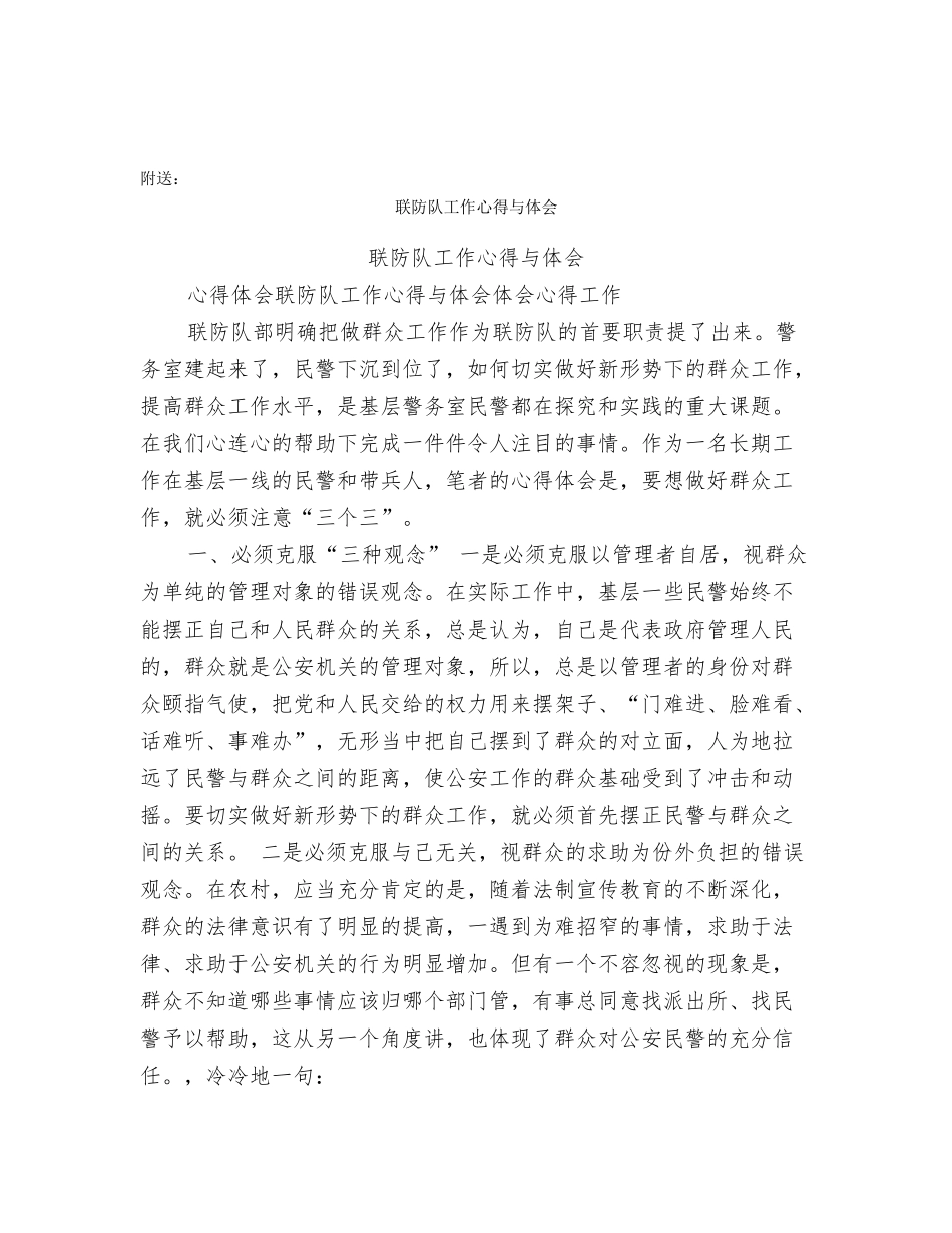 联通营业厅年度工作总结_第3页