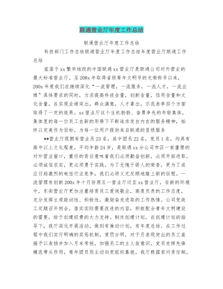 联通营业厅年度工作总结