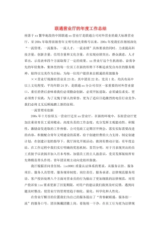 联通营业厅的年度工作总结