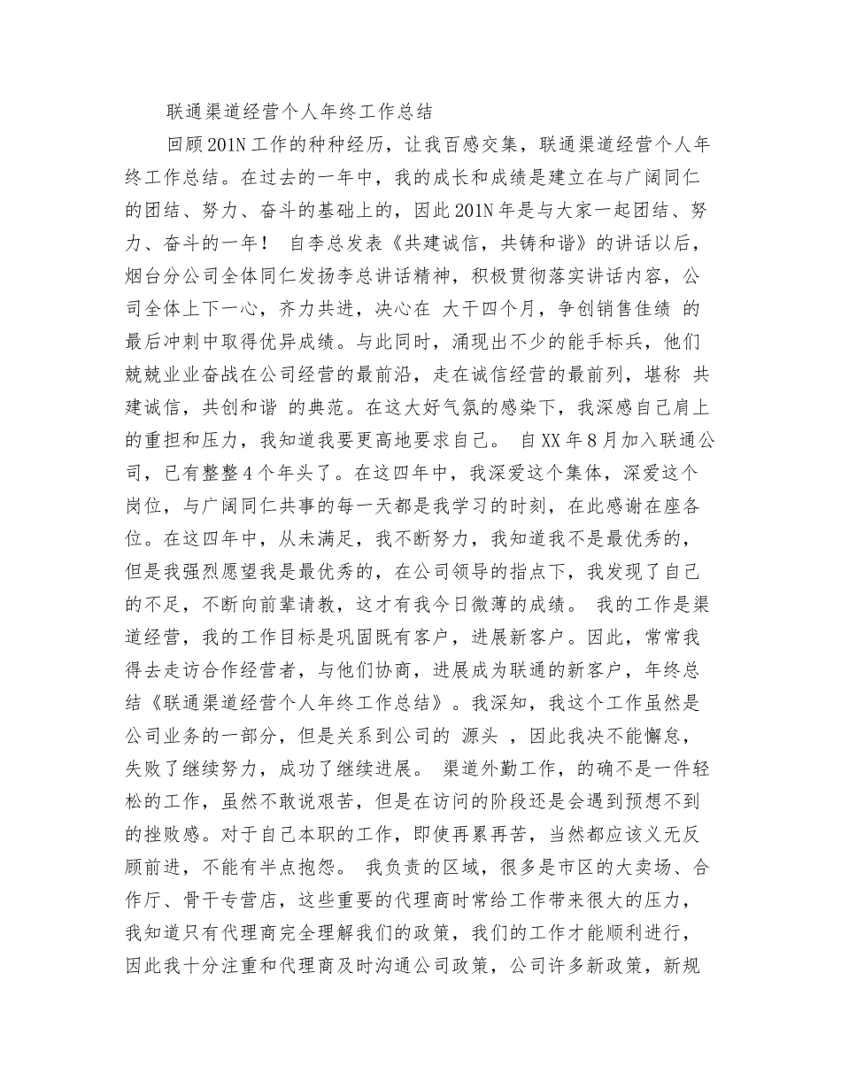 联通客户营销中心经理服务明星申报材料_第3页