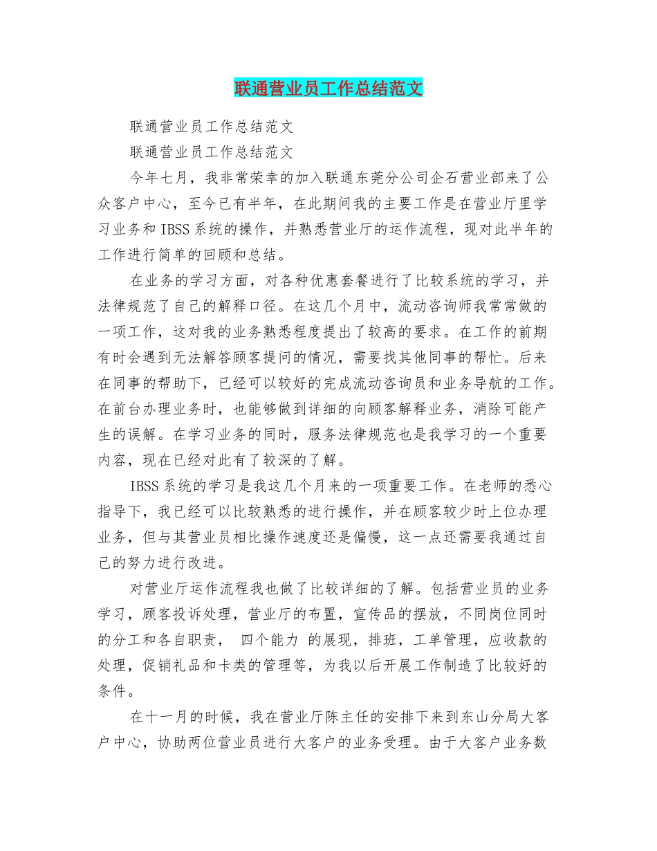 联通营业员工作总结范文_第1页