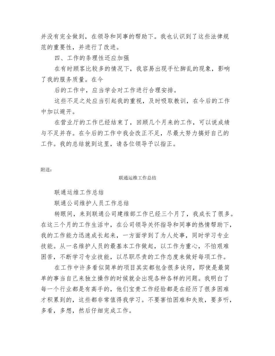 联通营业员工作总结范文_第3页