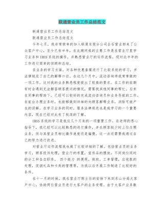 联通营业员工作总结范文