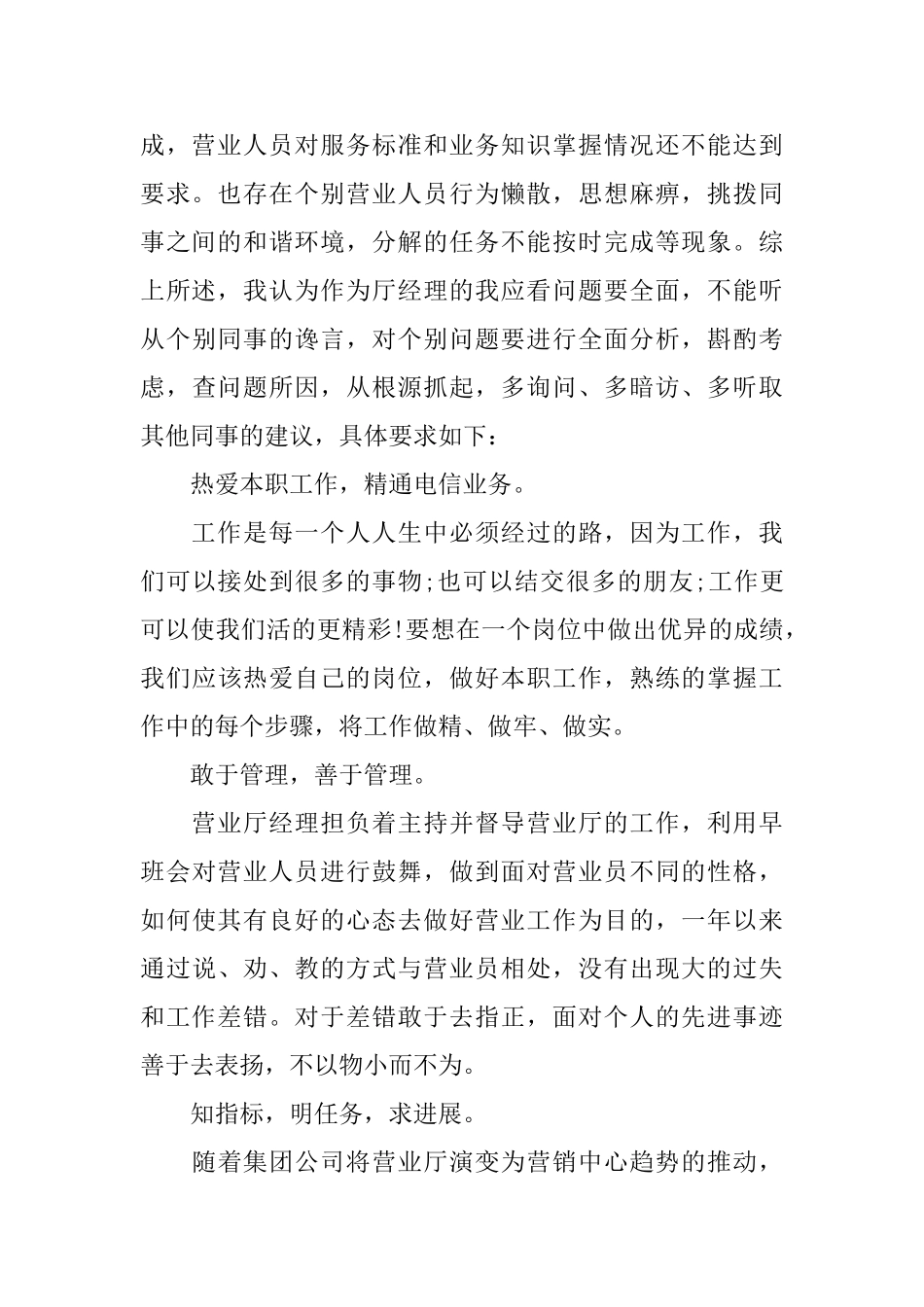 联通营业员工作总结范文【五篇】_第2页