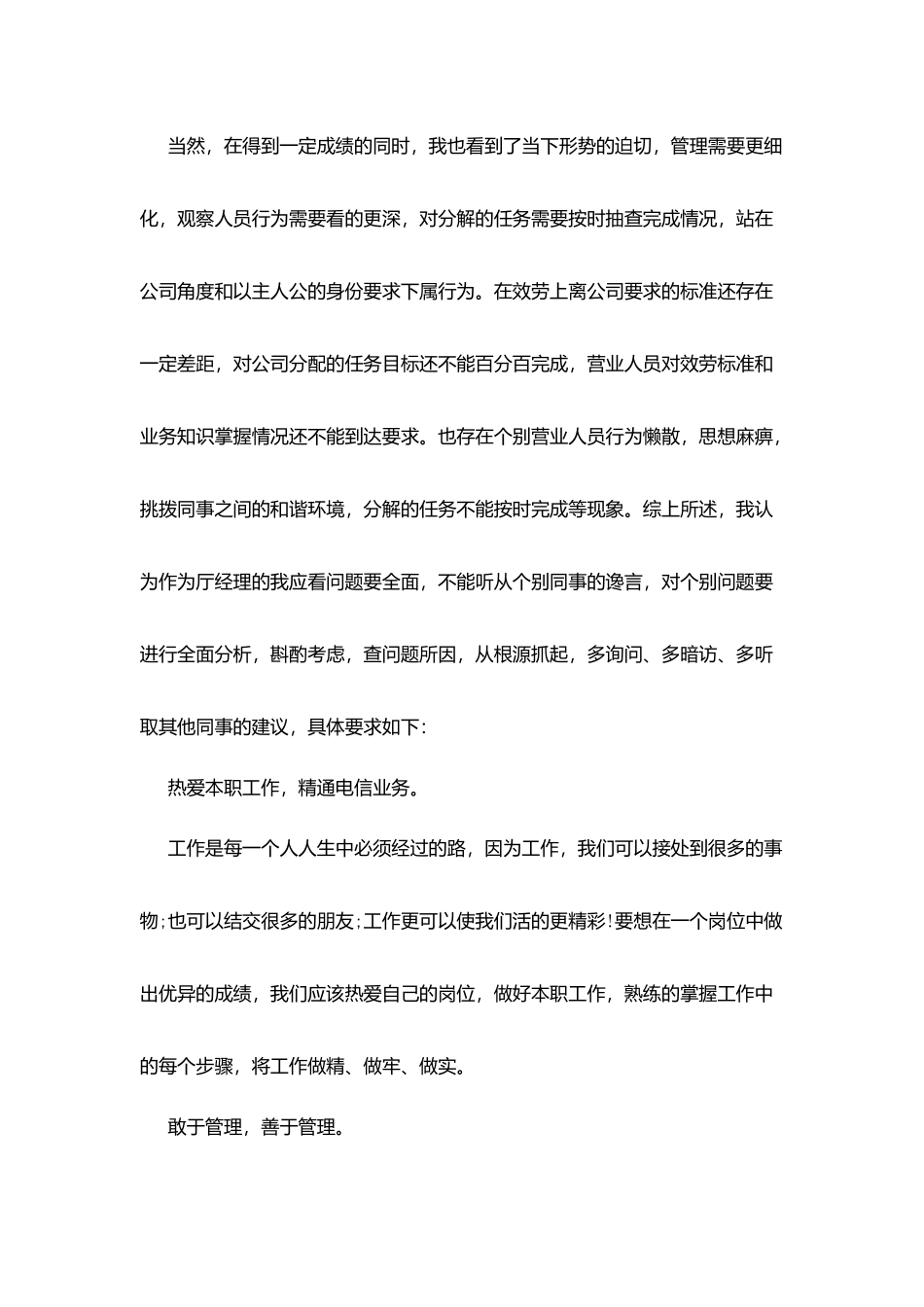 联通营业员个人工作总结荐读_第2页