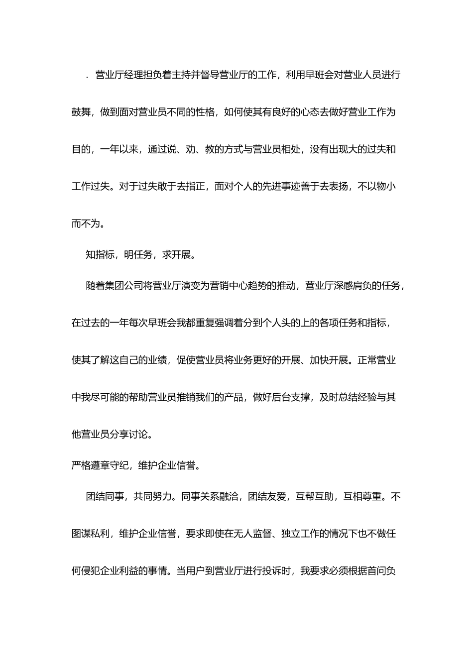 联通营业员个人工作总结荐读_第3页