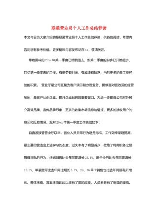 联通营业员个人工作总结荐读