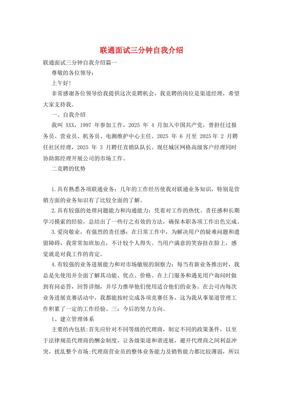 联通面试三分钟自我介绍_第1页