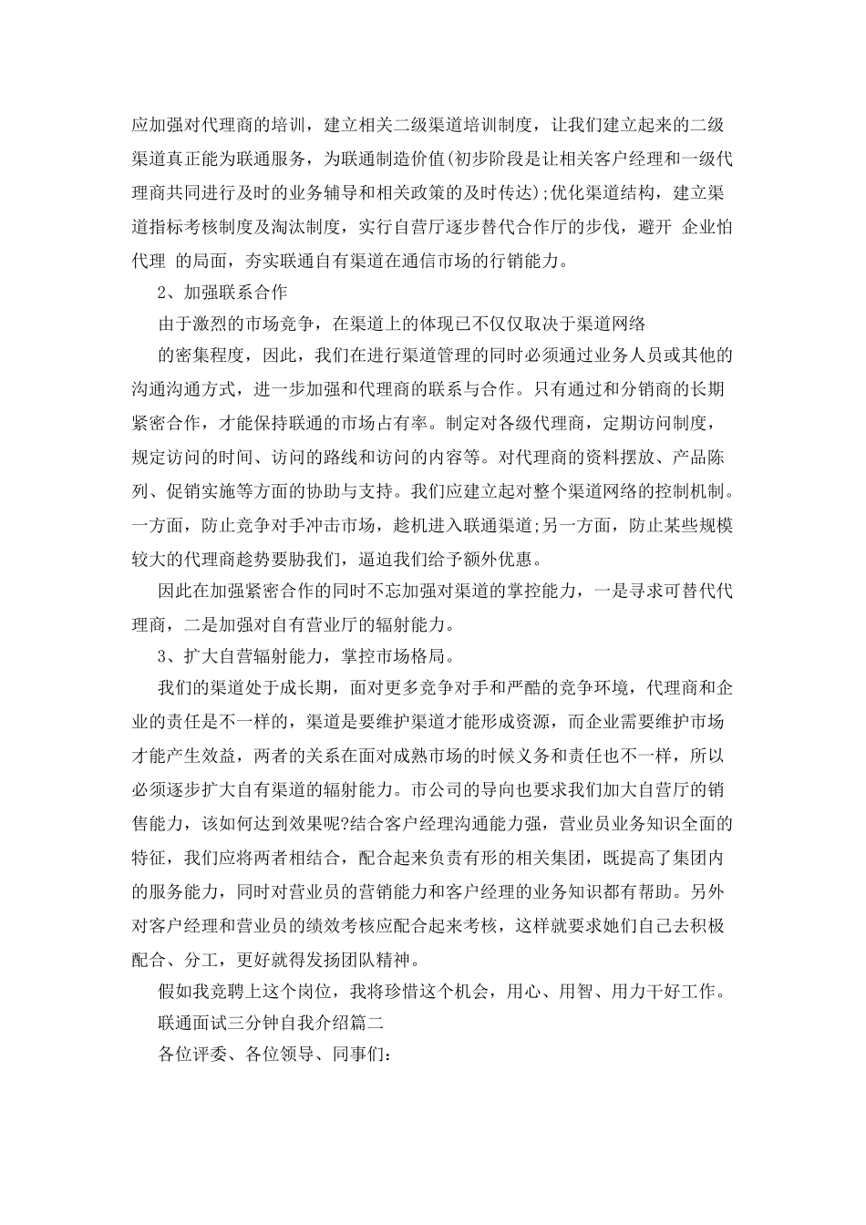 联通面试三分钟自我介绍_第2页