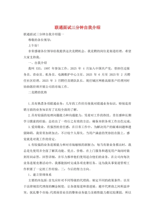 联通面试三分钟自我介绍