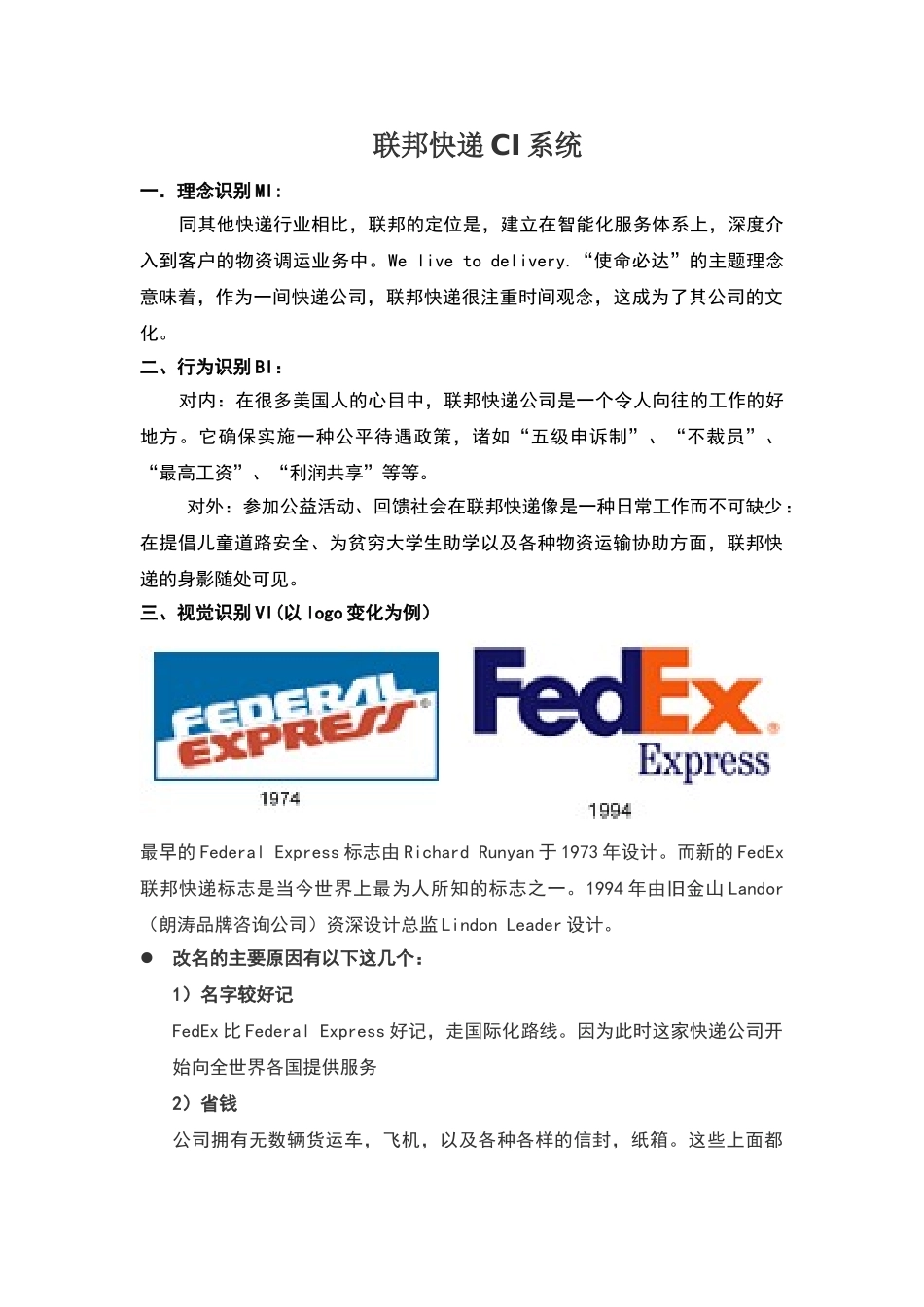 联邦快递CI系统_第1页