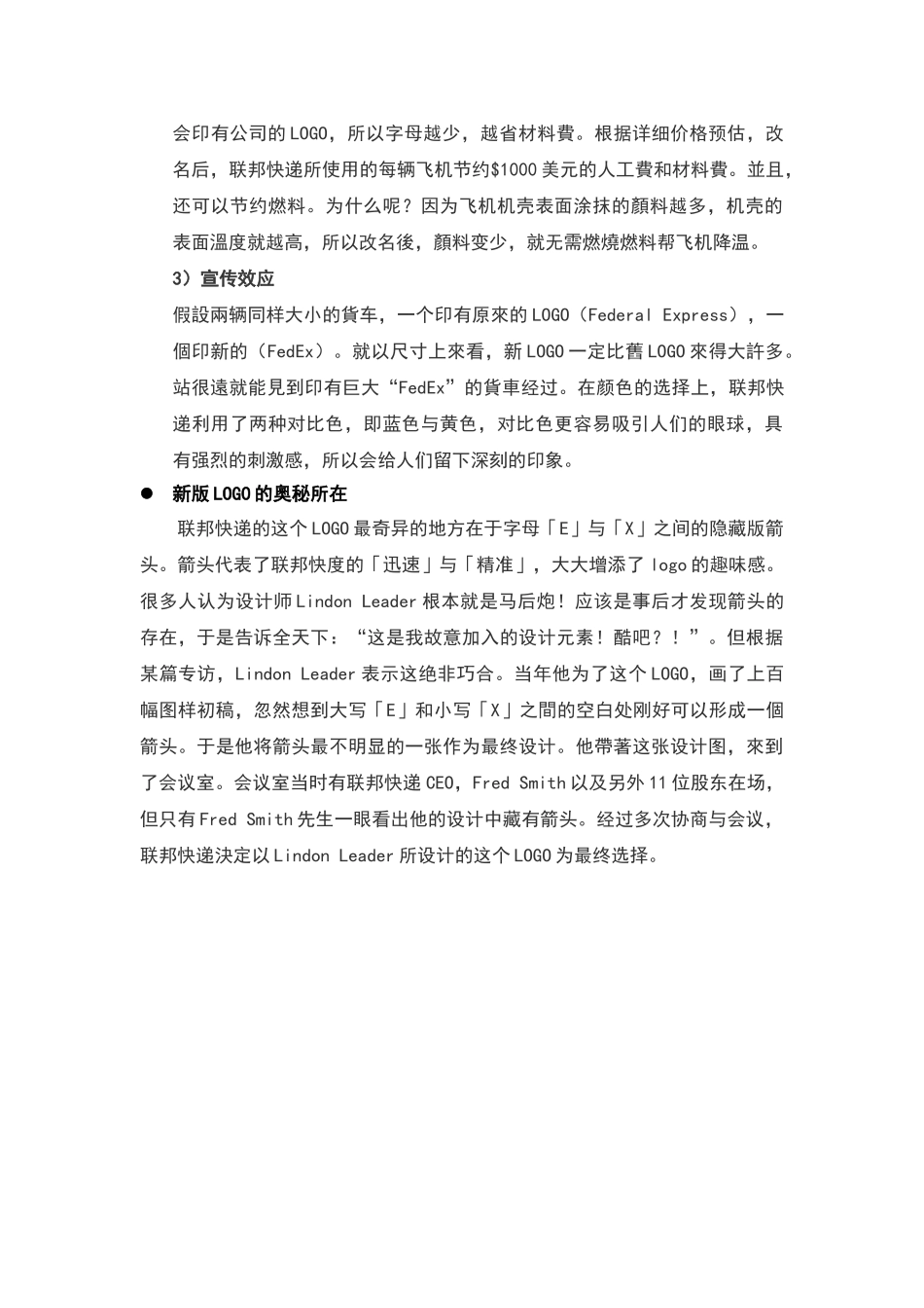 联邦快递CI系统_第2页