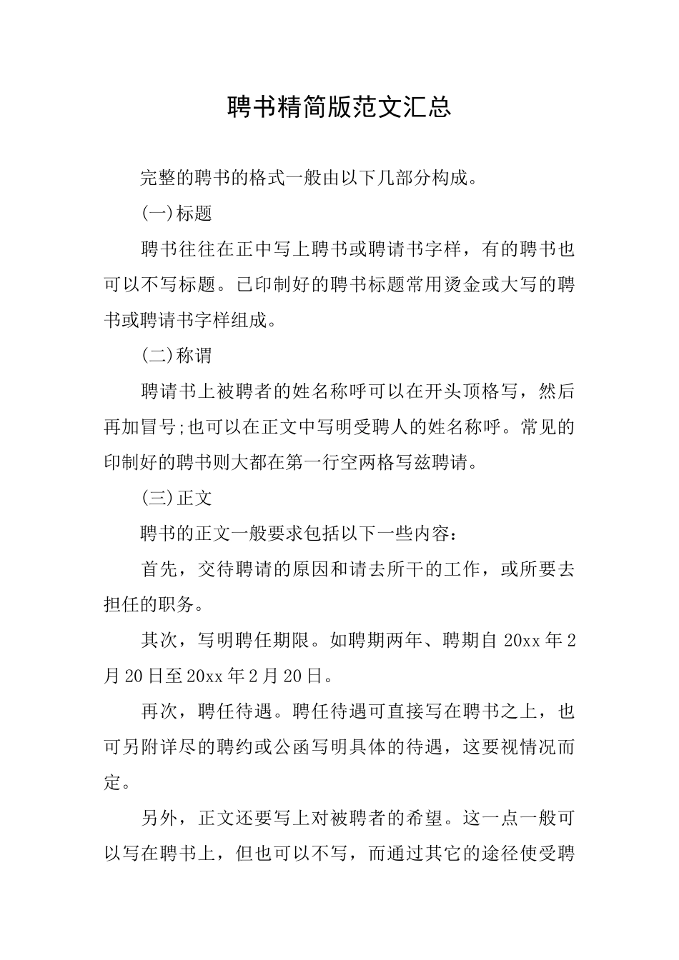 聘书精简版范文汇总_第1页