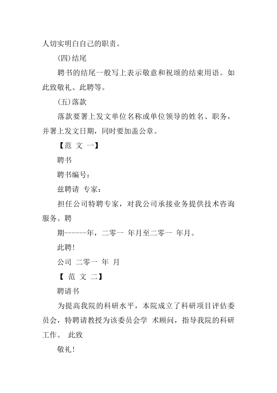 聘书精简版范文汇总_第2页