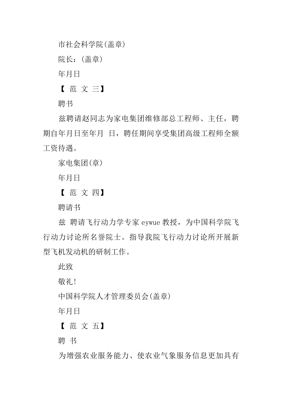 聘书精简版范文汇总_第3页