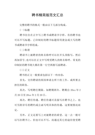 聘书精简版范文汇总