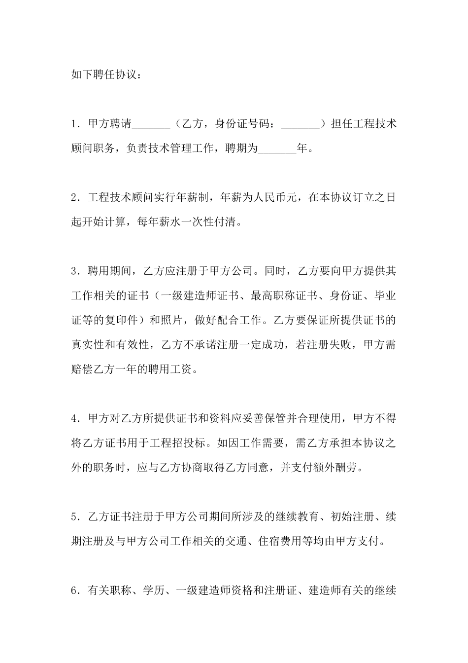 聘任协议范本_第2页