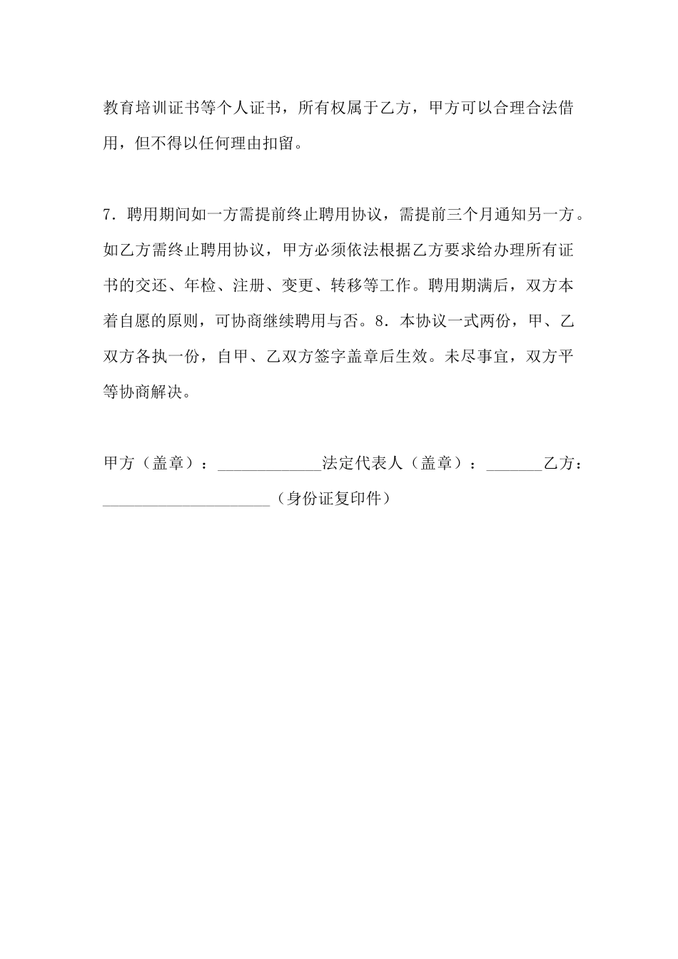 聘任协议范本_第3页