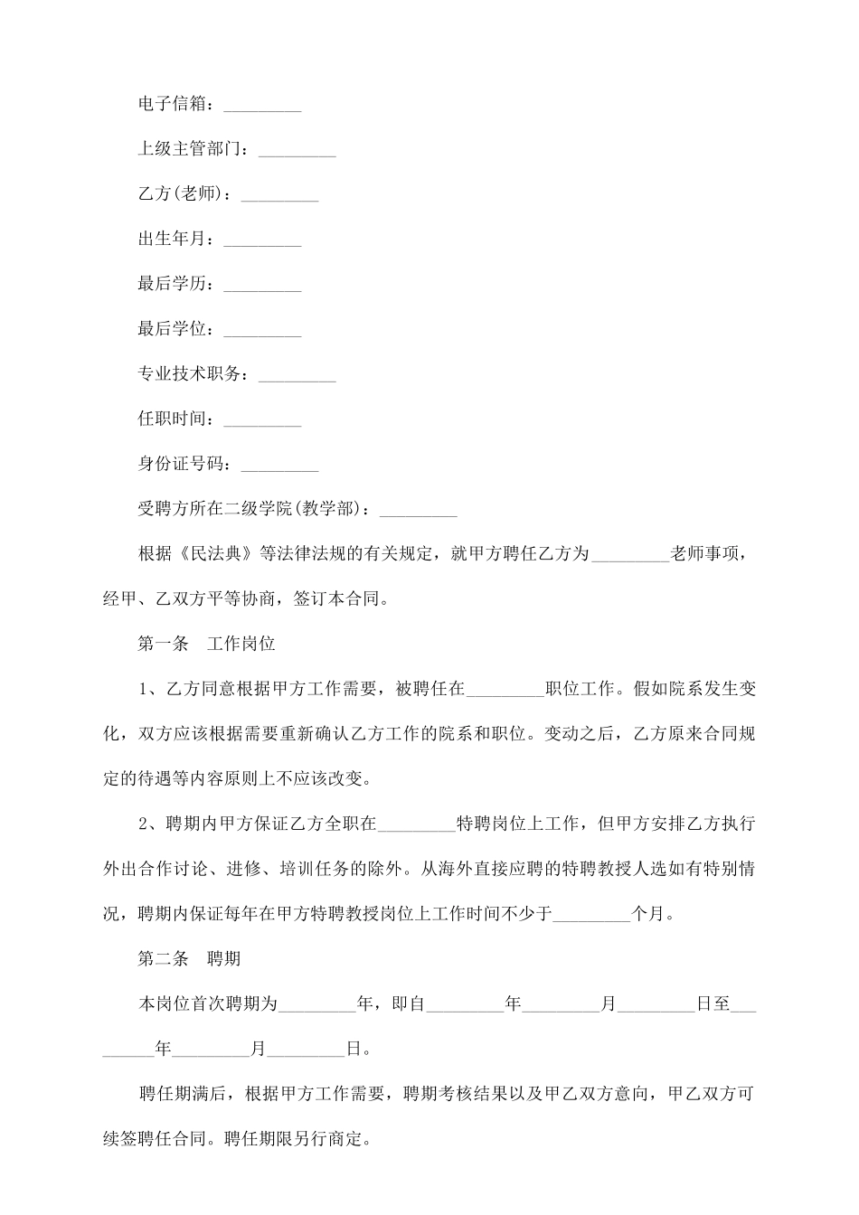 聘任教师合同_第3页