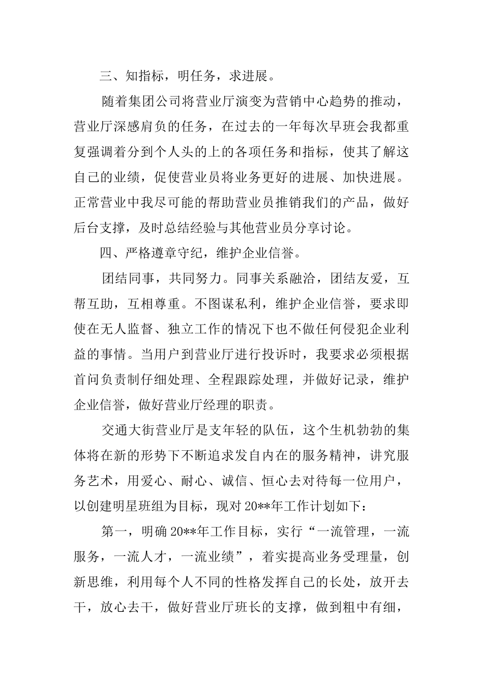 联通销售经理的述职报告_第2页