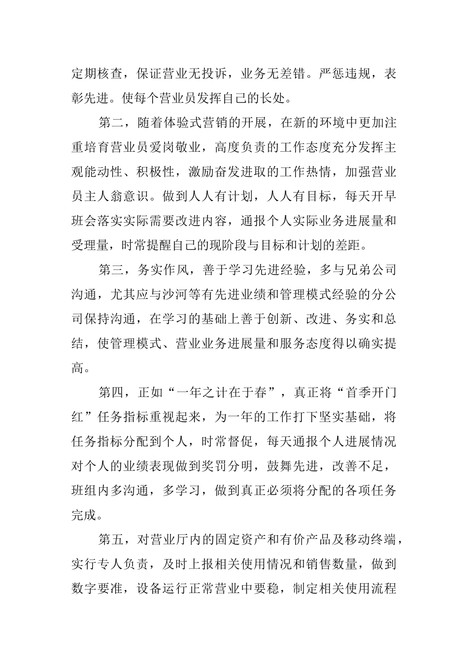 联通销售经理的述职报告_第3页