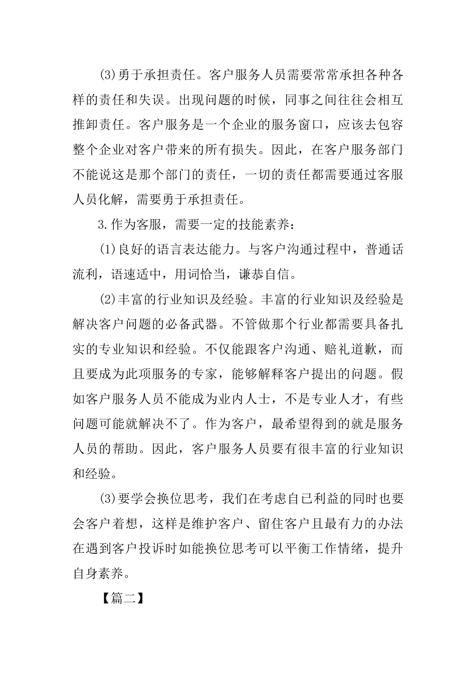 联通话务员年终总结范本_第2页