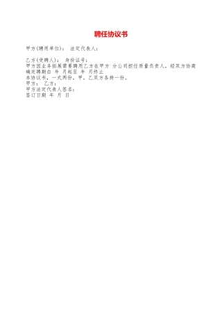 聘任协议书——范本