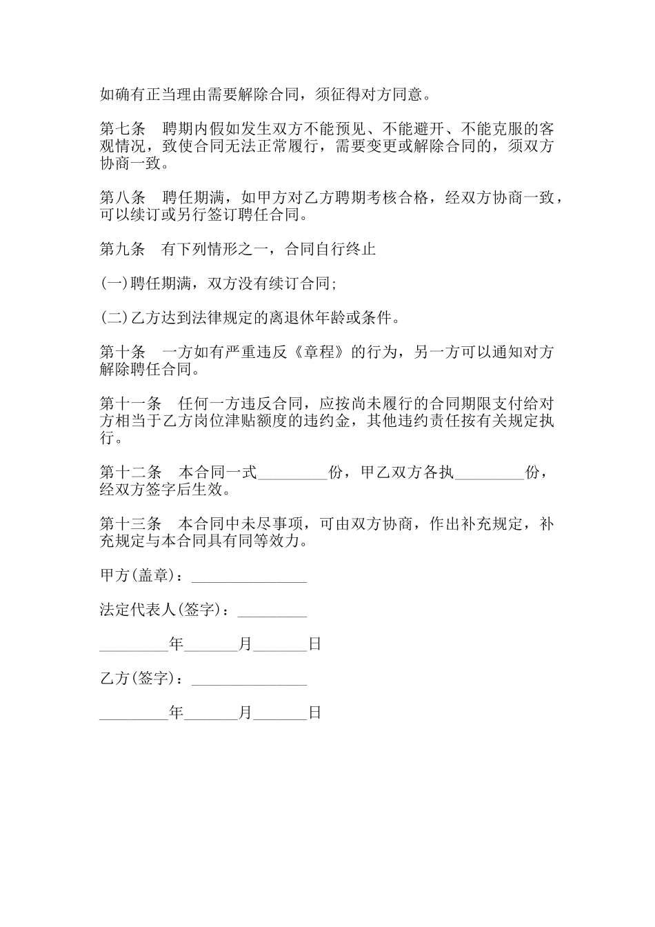 聘任教授合同书范本_第2页