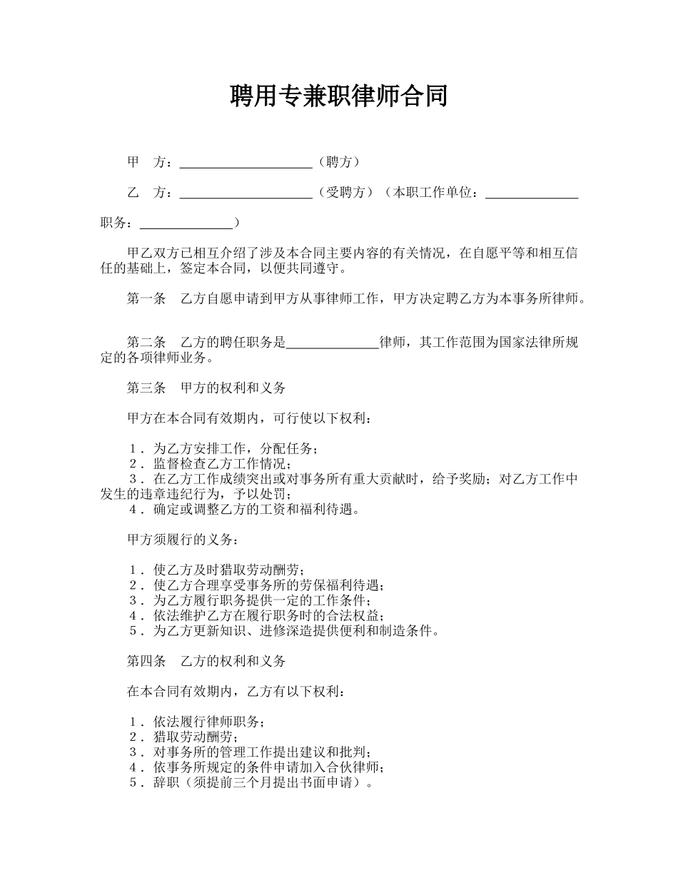 聘用专兼职律师合同_第1页
