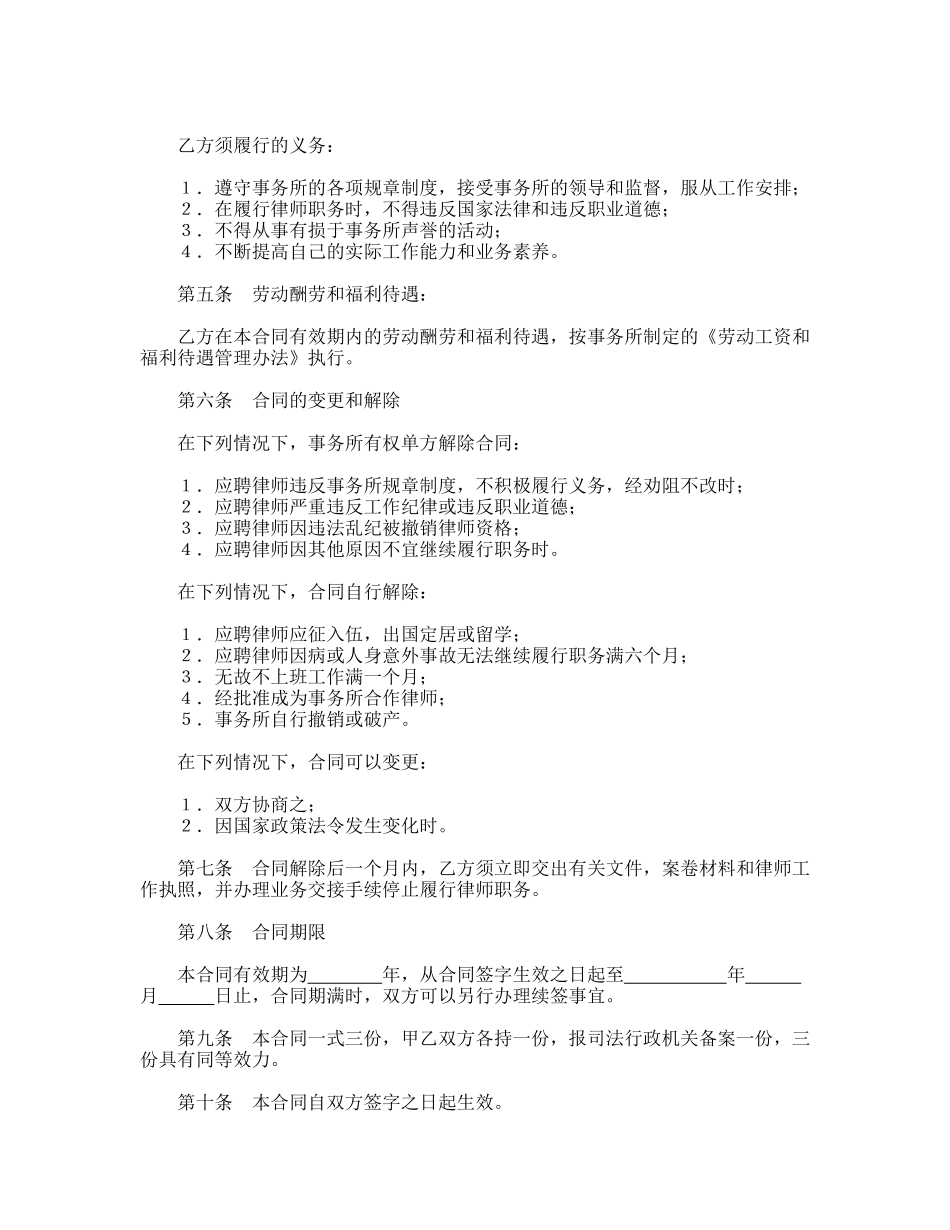 聘用专兼职律师合同.doc_第2页