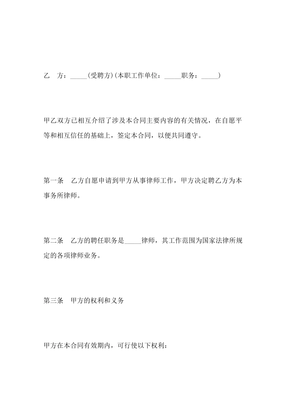 聘用专职律师合同范本_第2页