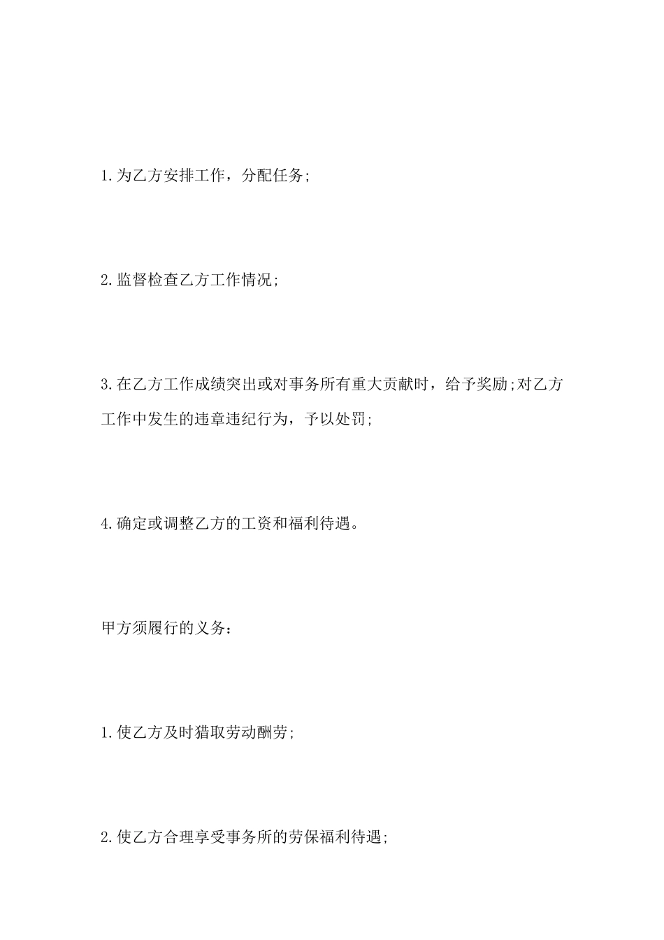 聘用专职律师合同范本_第3页