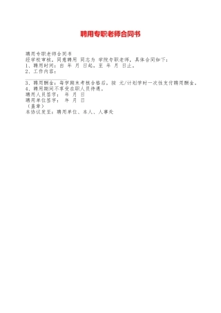 聘用专职教师合同书——范本