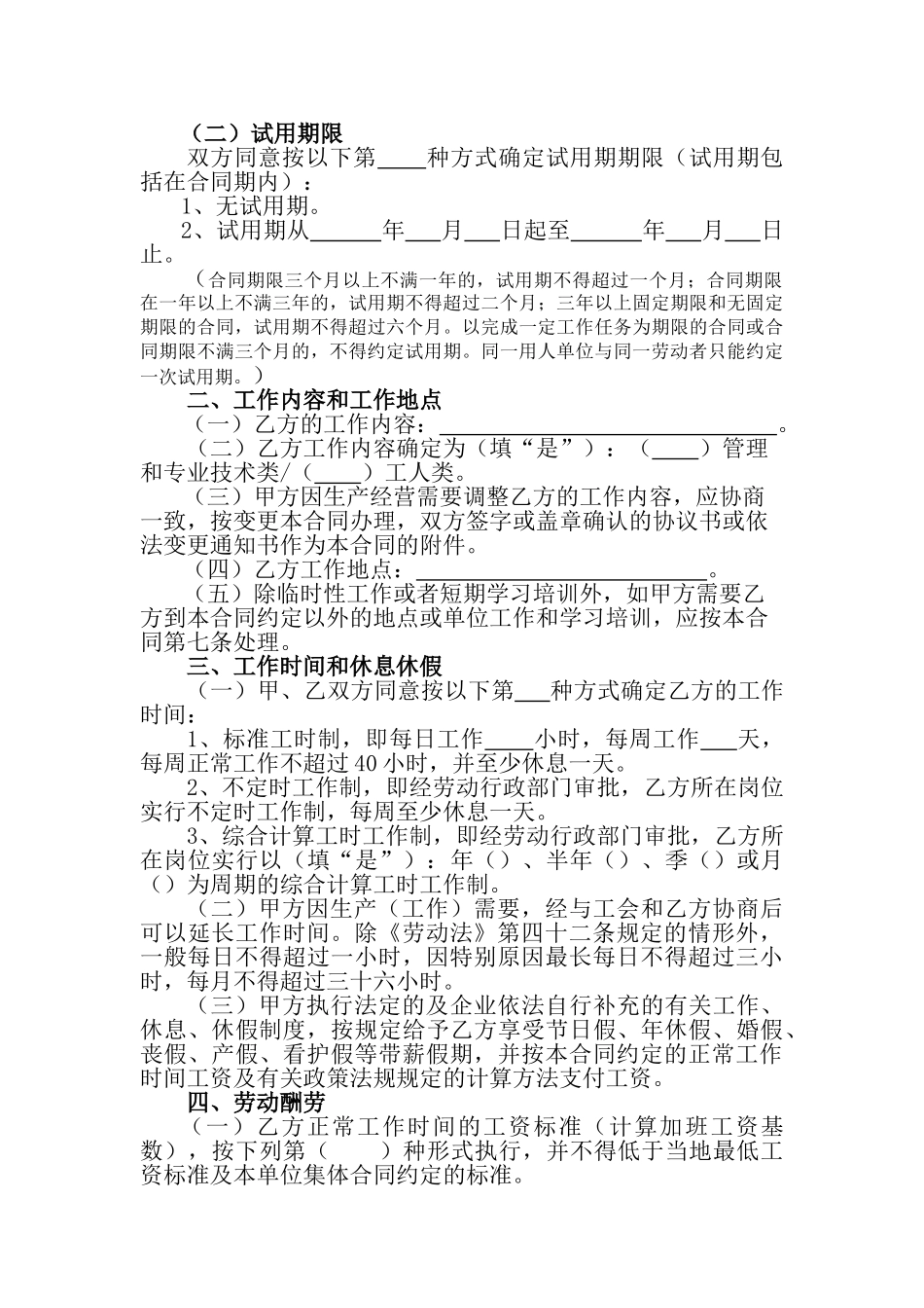 聘用会计劳动合同(标准版)_第3页