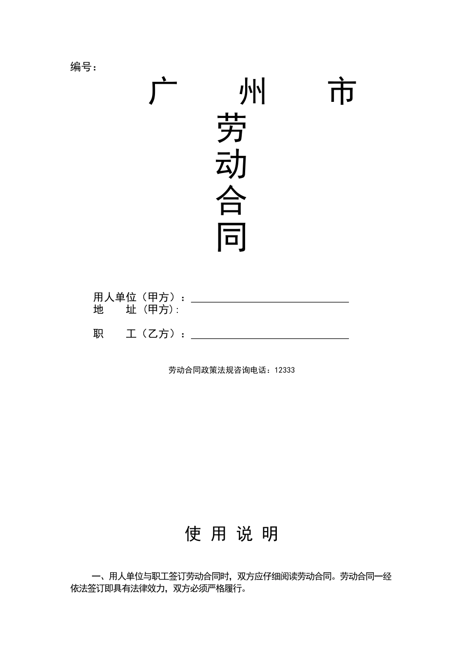聘用会计劳动合同(模板)_第1页