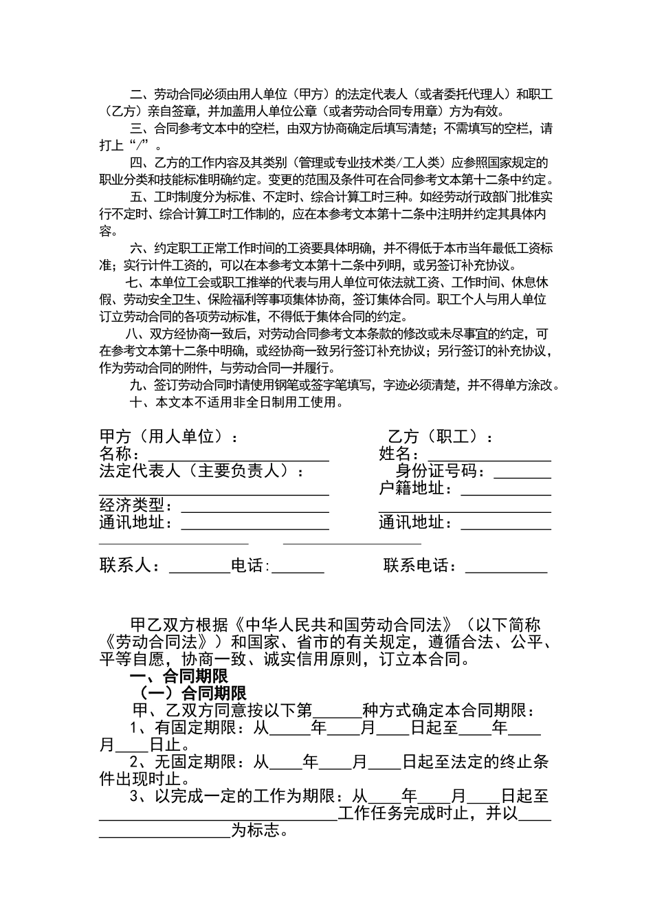 聘用会计劳动合同(模板)_第2页
