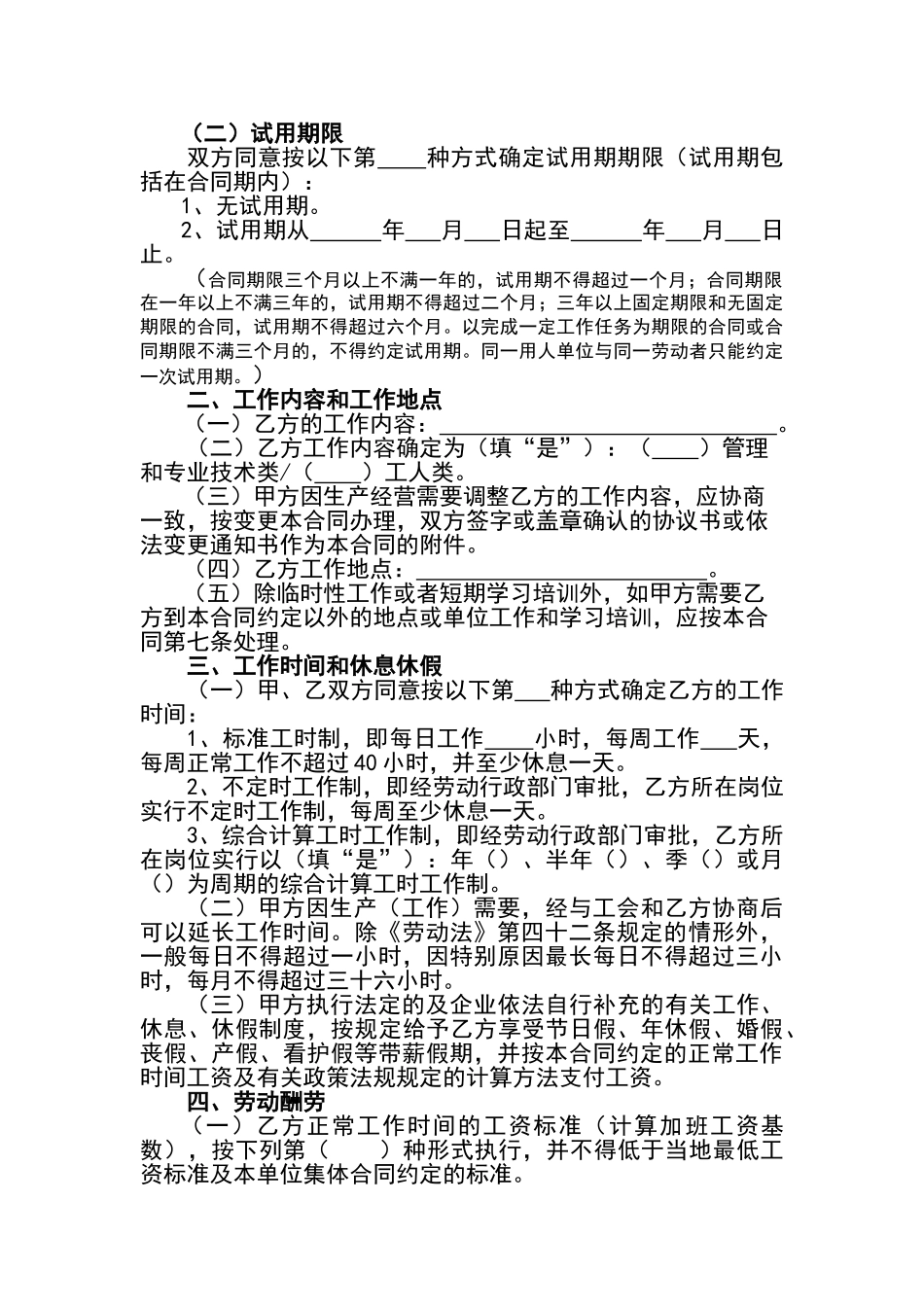 聘用会计劳动合同(模板)_第3页