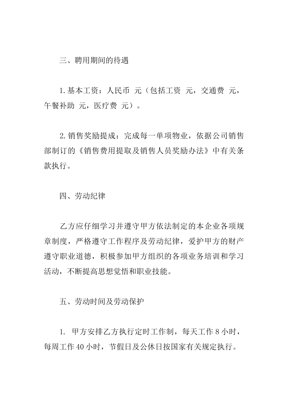 聘用协议书格式_第2页