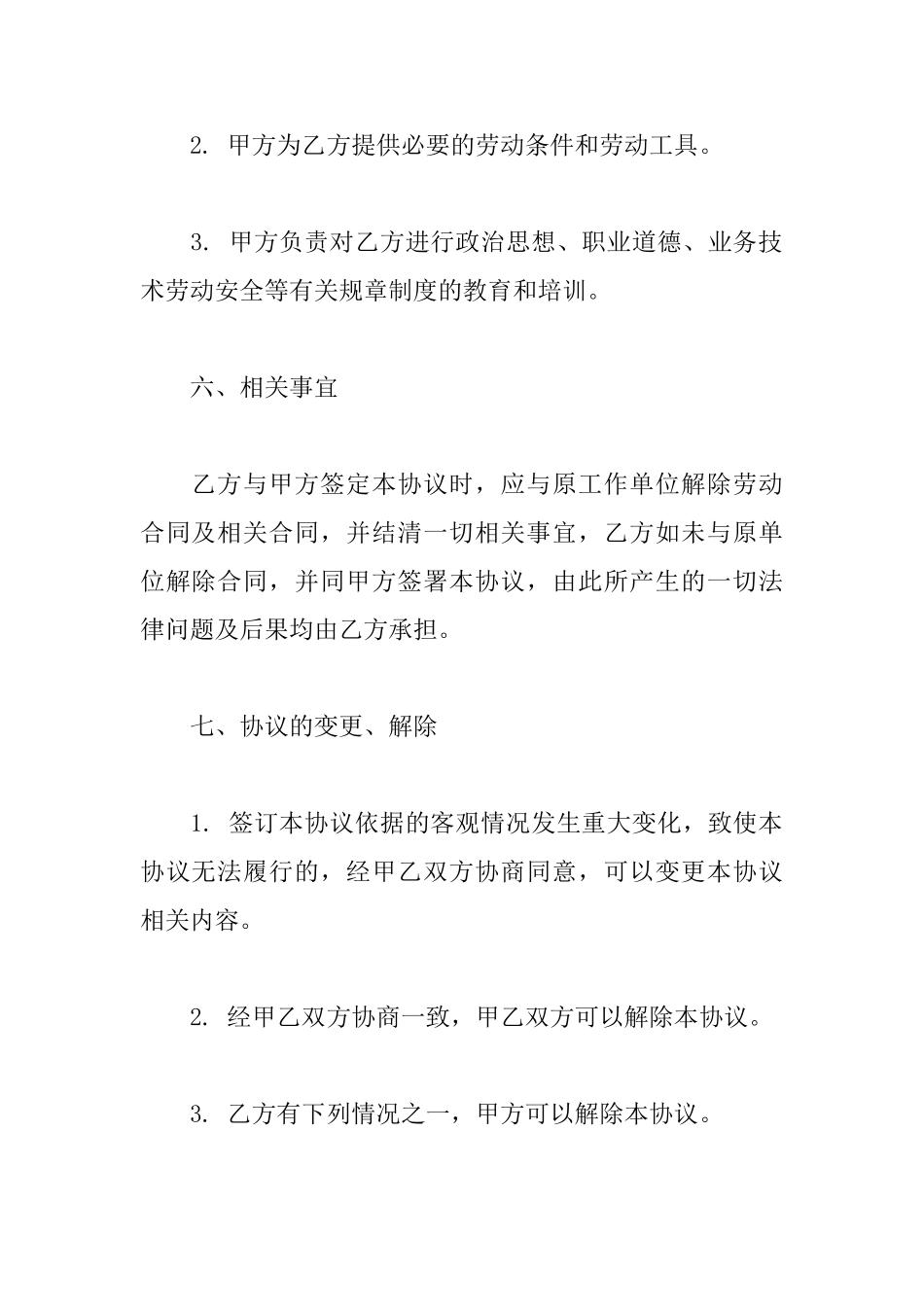 聘用协议书格式_第3页